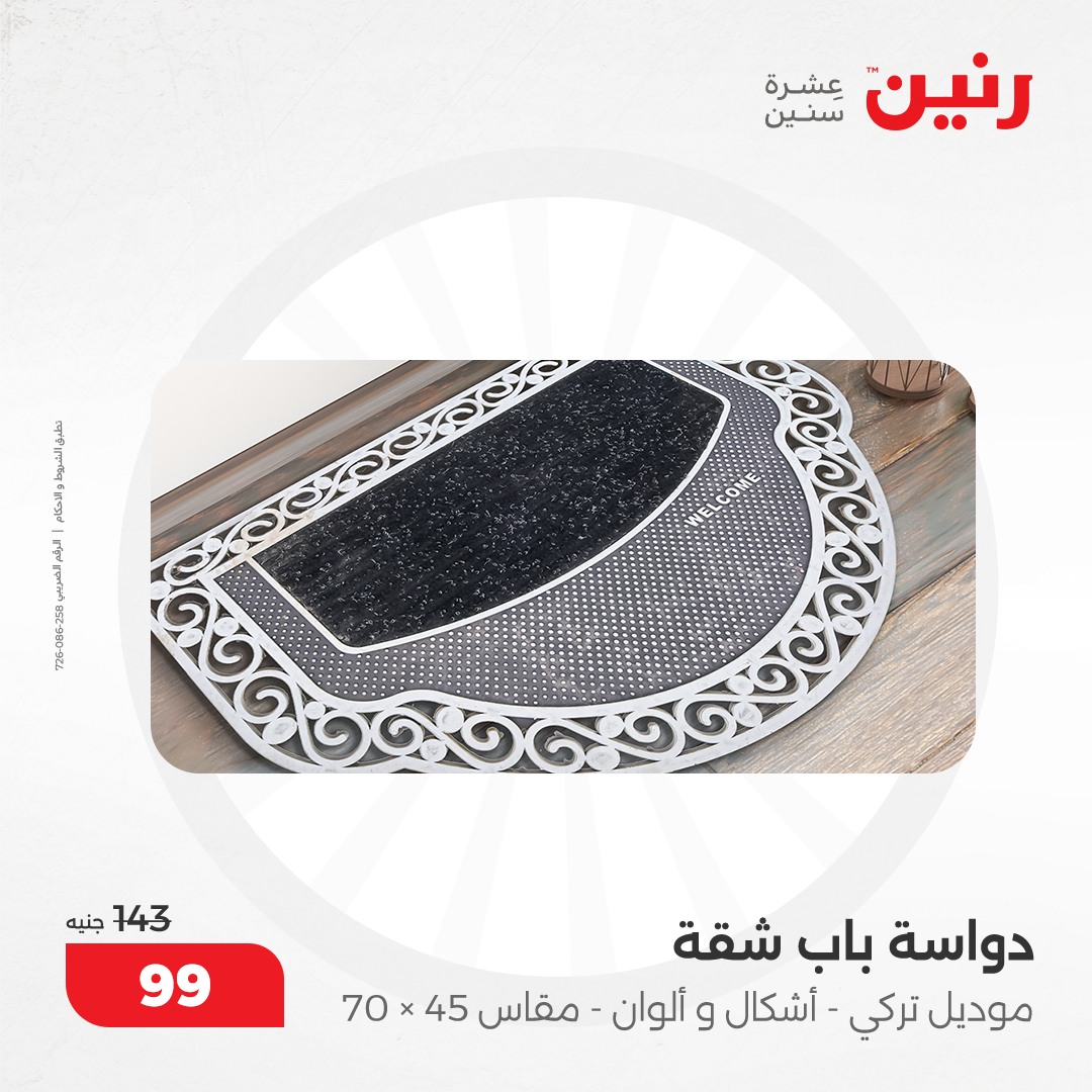 raneen offers from 10dec to 11dec 2024 عروض رنين من 10 ديسمبر حتى 11 ديسمبر 2024 صفحة رقم 103